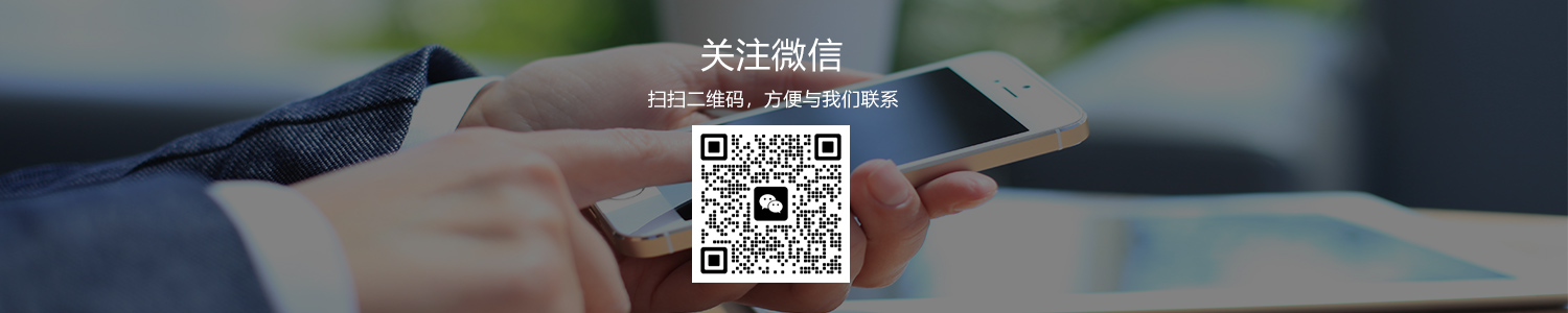 掃描二維碼，聯(lián)系我們